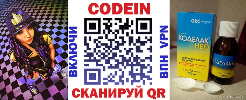 Кодеин Purple Drank  Купить где  Заозёрный 